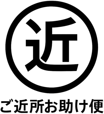 福井の便利屋・何でも屋なら福井ご近所お助け便